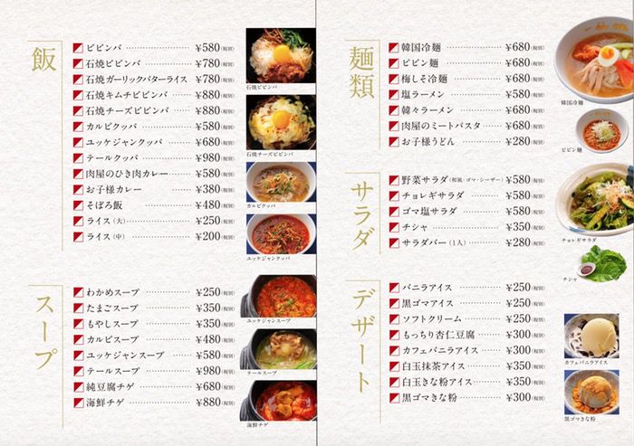 ご飯物・野菜メニュー表