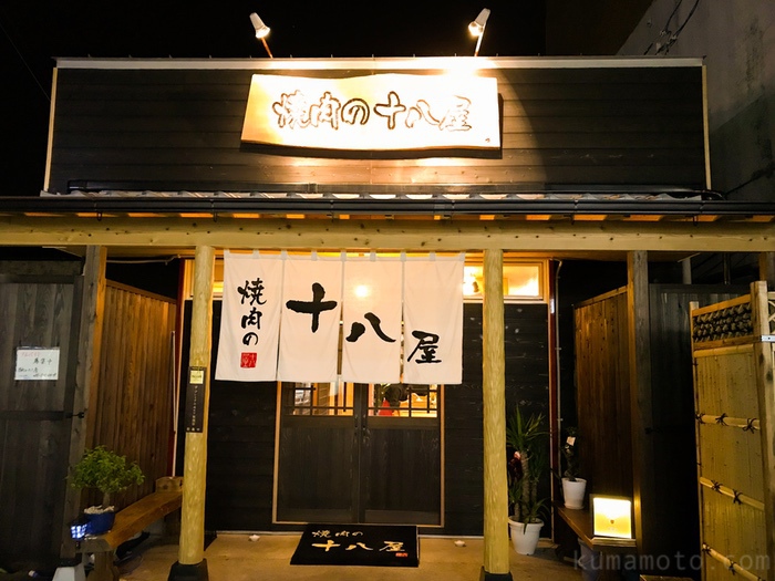 熊本でコスパ1番？「焼肉の十ハ屋」のメニュー詳細！近場の駐車場情報。