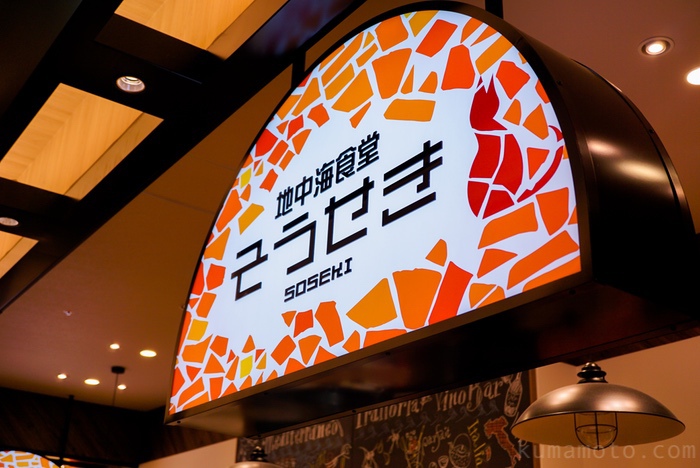 【閉店】熊本駅「地中海食堂そうせき」でピザやパスタを美味しく食べよう！ランチ、ディナー両方のメニューを食べてきました！