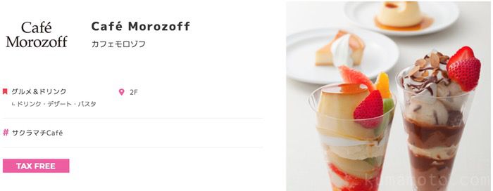 cafe MorozoffのPRページ