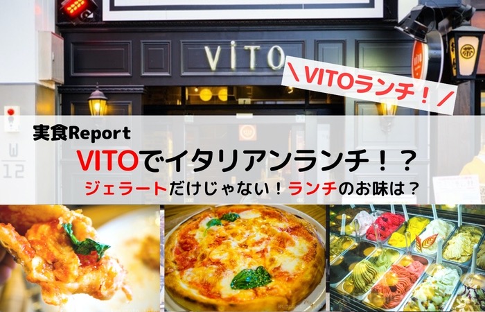熊本下通り店「VITO」でアイスじゃなくランチが食べられる！値段、メニュー展開紹介。