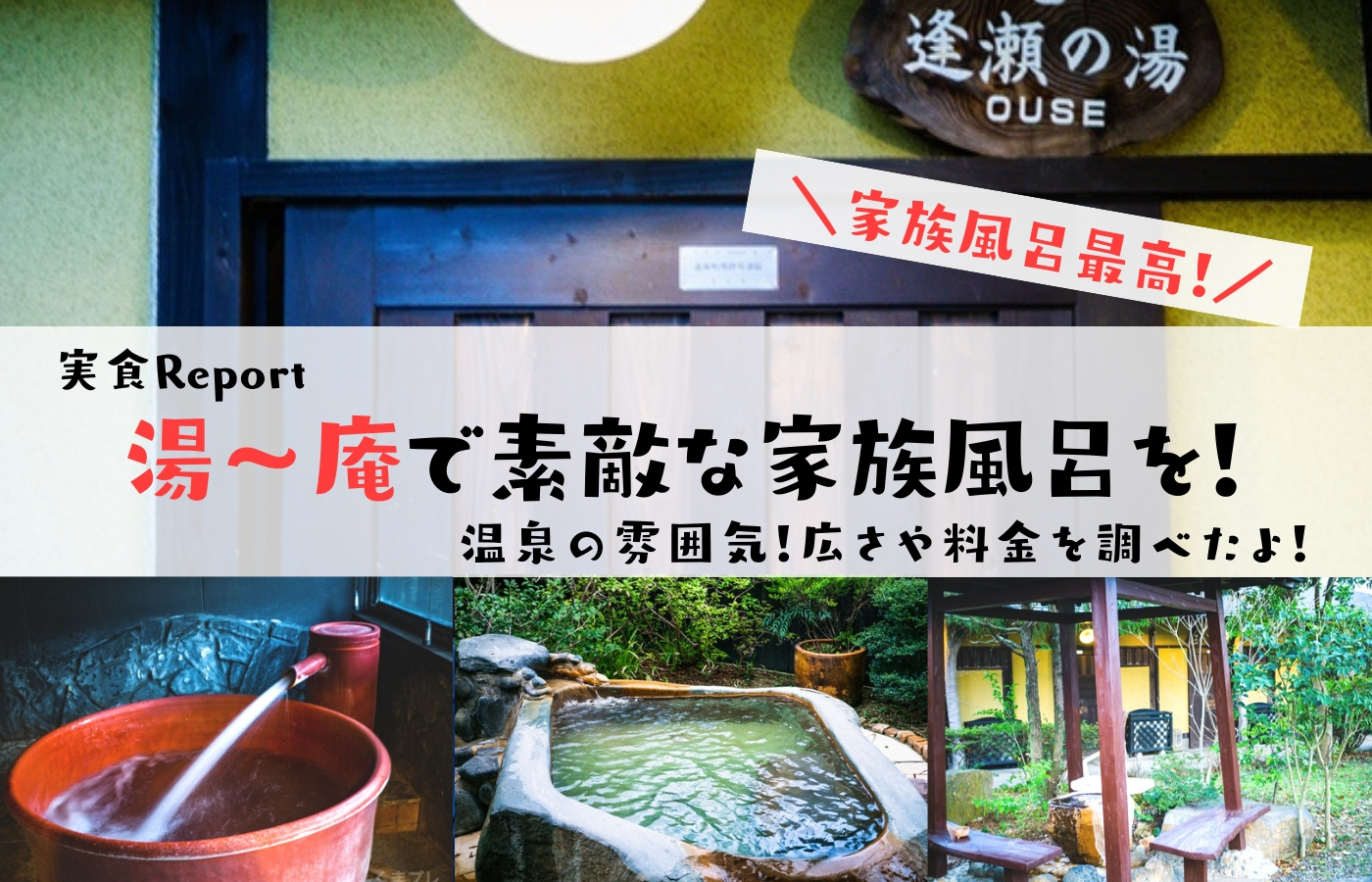 温泉邸 湯 庵 ゆうあん の家族風呂最高 ご飯も食べられる素敵な温泉スポット 熊本プレイス