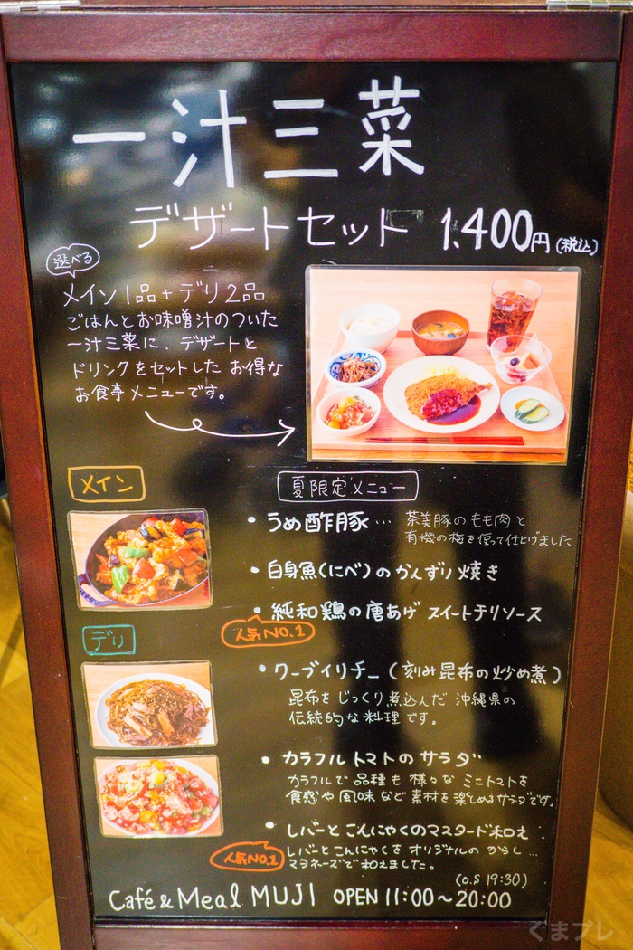 Cafe Meal Muji 熊本cocosaにある無印のカフェ メニューや営業時間をご紹介 熊本プレイス
