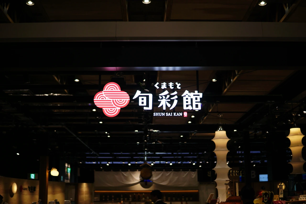 kumamoto.usj48